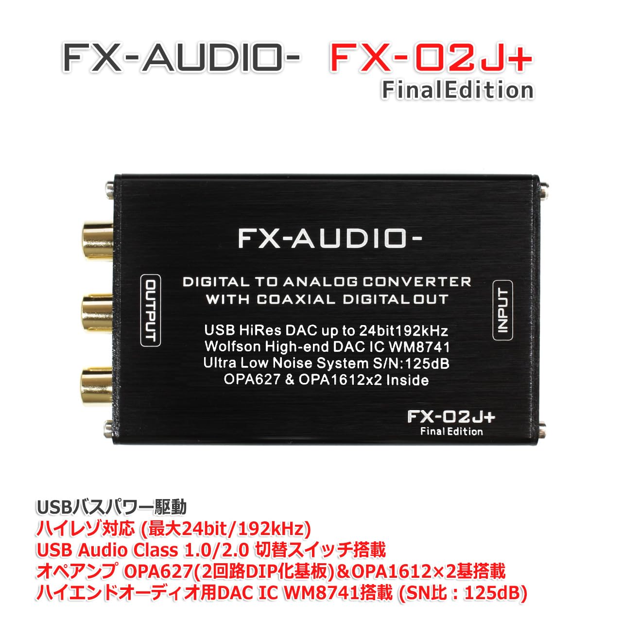Amazon.co.jp: FX-AUDIO- FX-02J+ FinalEdition ハイエンド