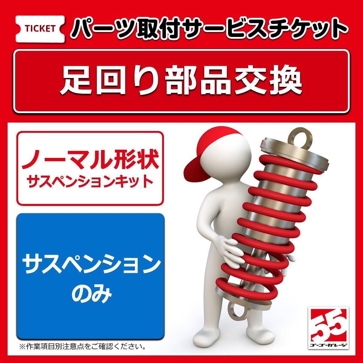 サスペンション交換 パーツ交換 修理 メンテナンスサービス 車 バイク Amazon サスペンション交換 パーツ交換 修理 メンテナンスサービス 車 バイク Amazon