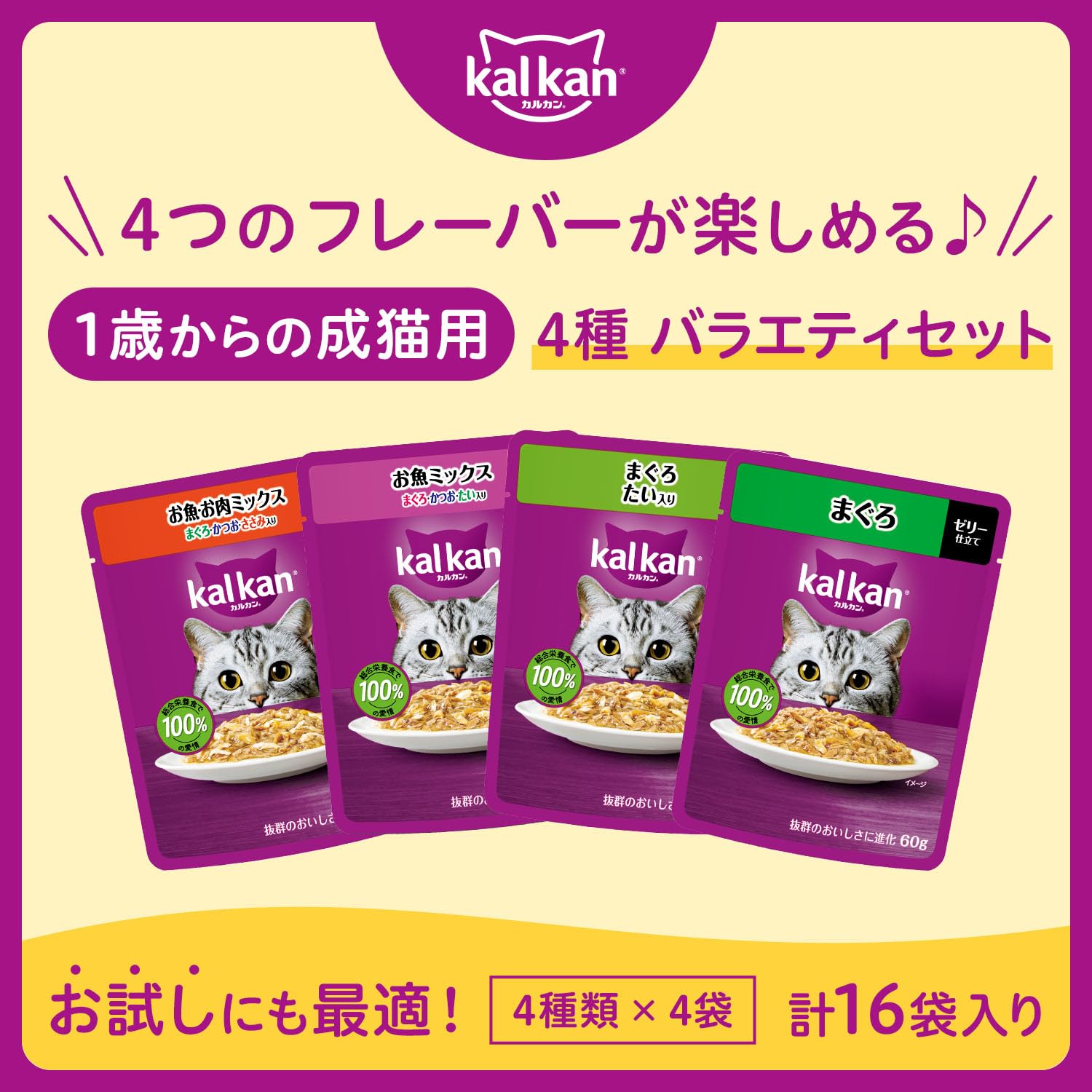 kalkan キャットフード 2種のセレクション 16箱128袋セット♧ Amazon.co.jp: カルカン パウチ 成猫用 60g×16袋 売れ筋お魚・お肉