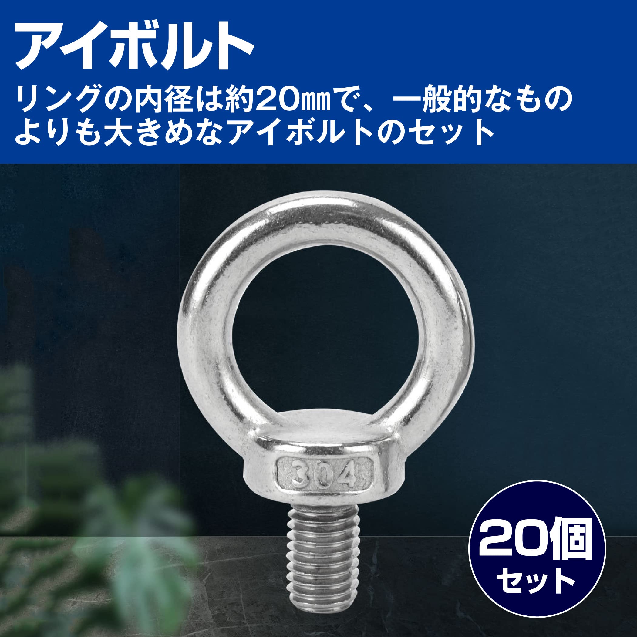 Amazon | Felimoa ステンレス M8 アイボルト リングボルト 地震対策
