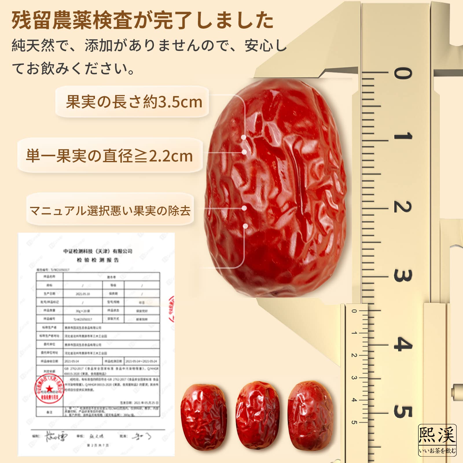 Amazon.co.jp: 煕渓 棗 なつめ 红枣 大枣 ナツメ 紅棗 大棗 特級和田駿