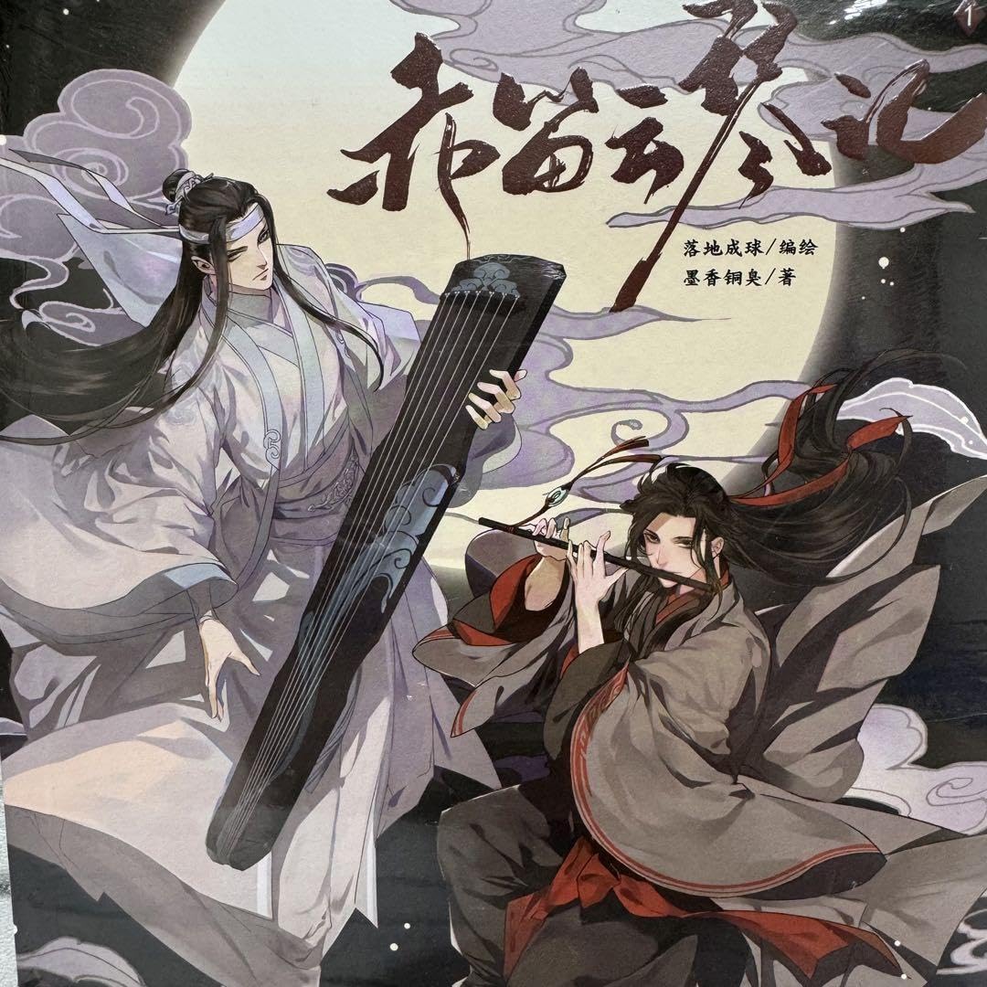 魔道祖師 1,2,3,4,5,6,7,8巻 中国語 漫画 魔道祖師 漫画版（七） - 株式会社 内山書店 中国・アジアの本