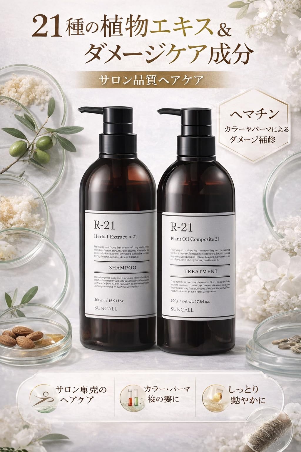 Amazon | サンコール R21シャンプー本体500ml オリジナルティッシュ