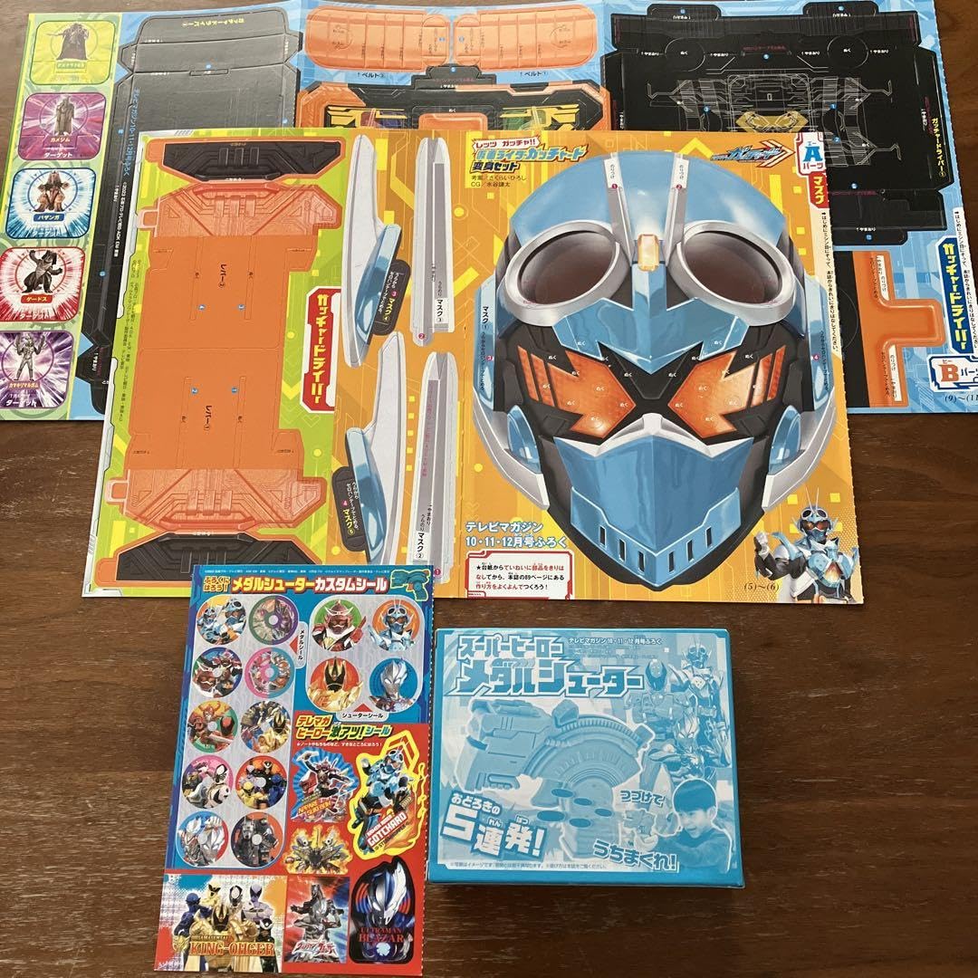 Amazon.co.jp: テレビマガジン 10 11 12月号 付録 仮面ライダーガッ
