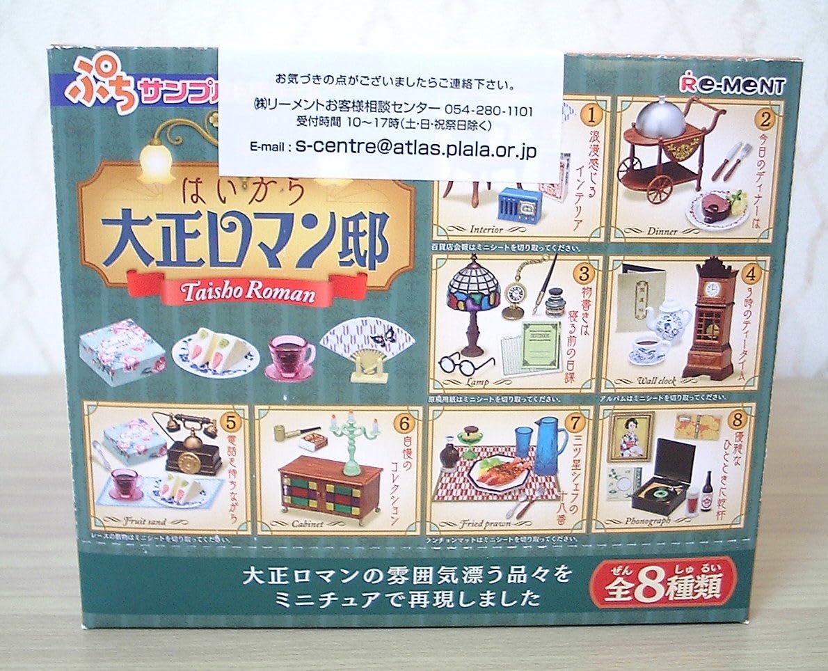 Amazon.co.jp: リーメント はいから大正ロマン邸 全8種フルコンプ 大 