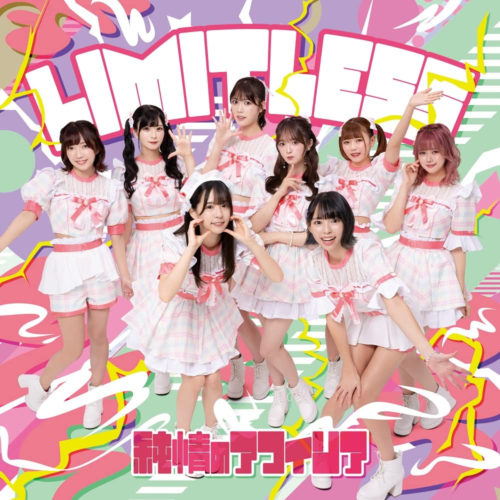 ❤️4035 LIMITLESS (通常盤C) 純情のアフィリア アイドル 71hqC0RZPeL.jpg