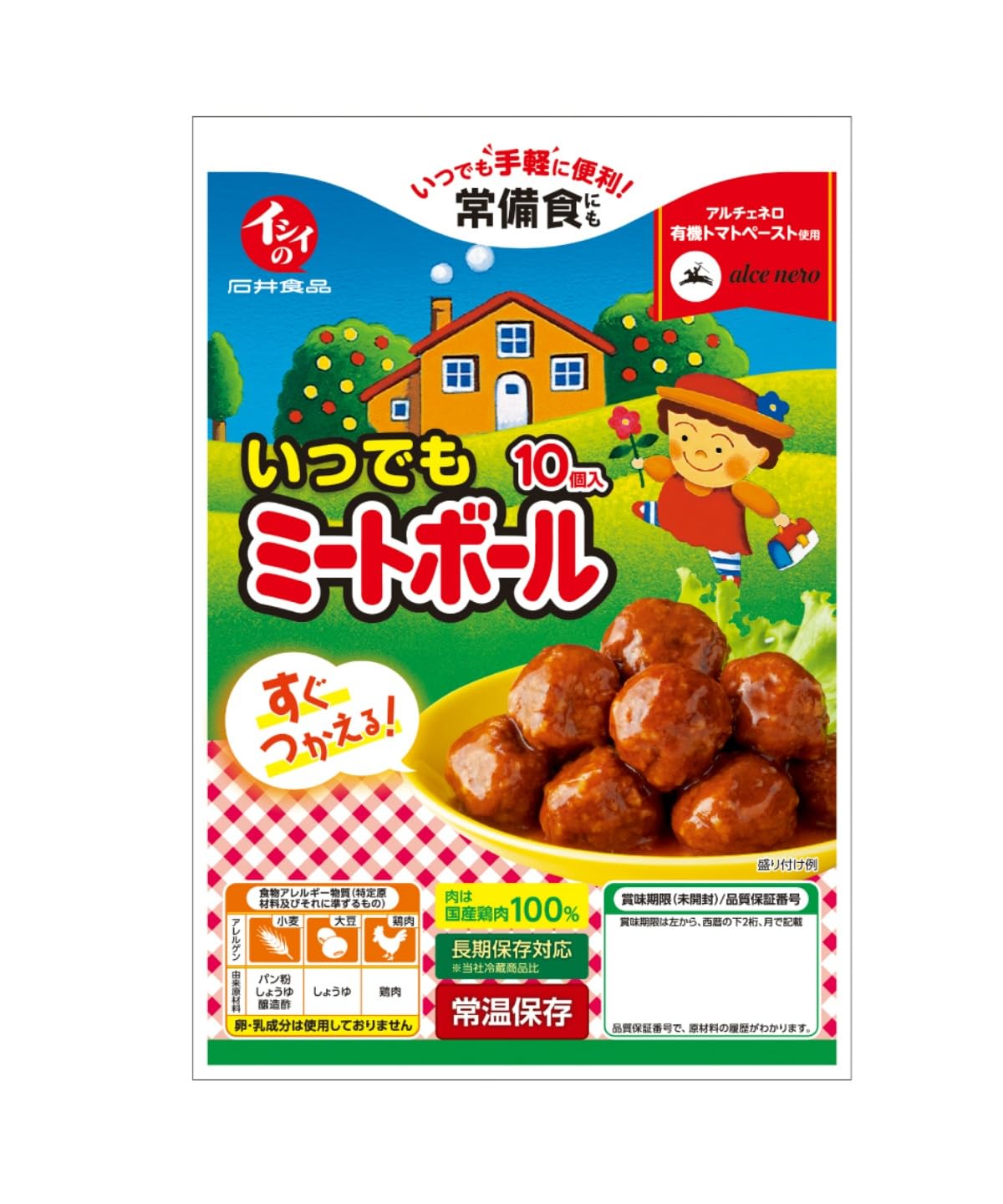 石井食品 常温保存可能ミートボール1袋10個入 無添加 5袋セット