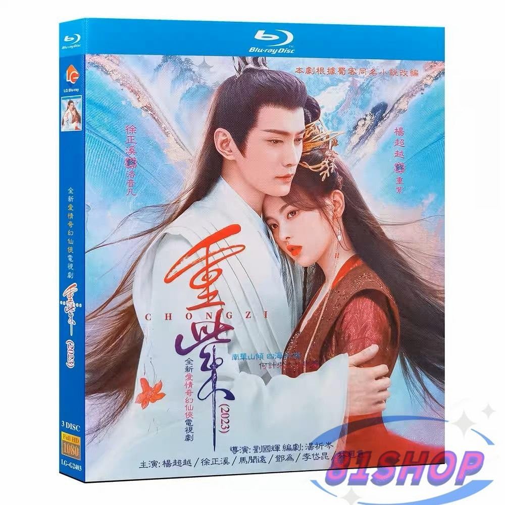 Amazon.co.jp: 「81SHOP」☆中国ドラマ『重紫』Blu-ray 楊超越 ヤン