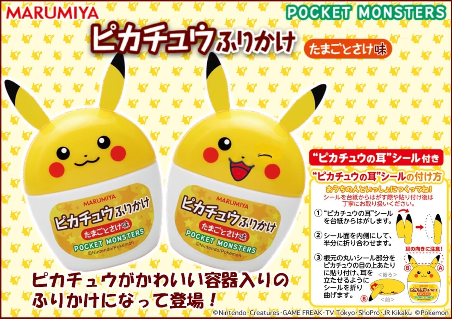 Amazon.co.jp: 丸美屋 ピカチュウふりかけ 容器入 20g ×5個 : 食品