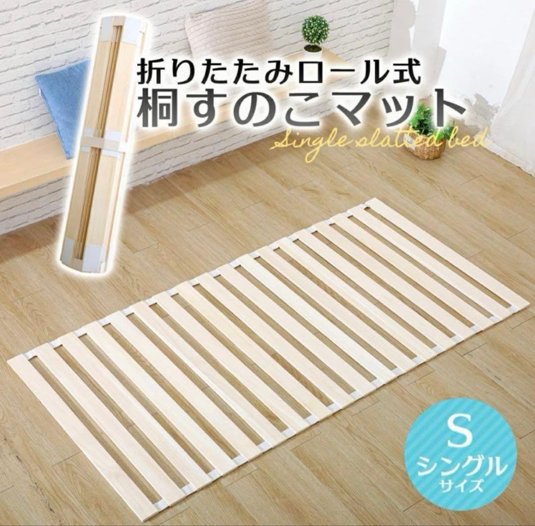 Amazon.co.jp: すのこベッド シングル ロール式 折りたたみ 桐 すのこ
