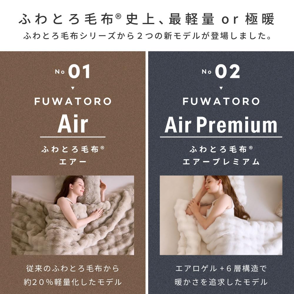 Amazon｜NERUS ふわとろ毛布 AirPremium【正規品】 毛布 ブランケット