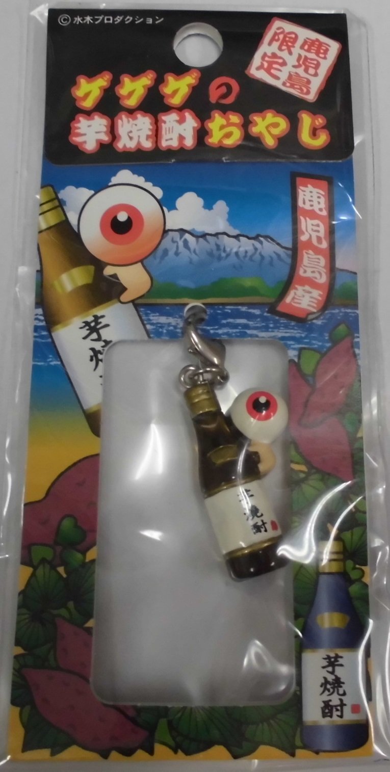 Amazon.co.jp: ゲゲゲの鬼太郎 目玉おやじ 鹿児島限定 ゲゲゲの