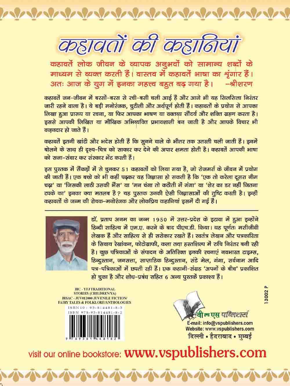 कहावतों की कहानियां 1