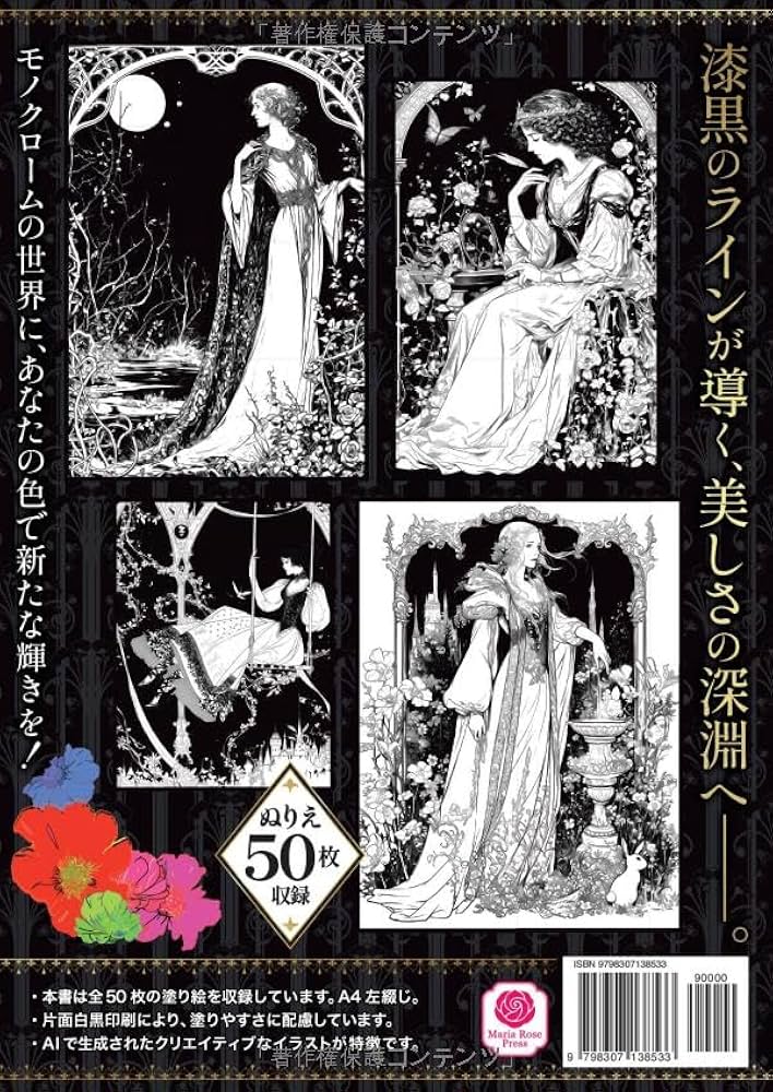 Amazon.co.jp: 大人の塗り絵: プリンセスと漆黒の幻想世界