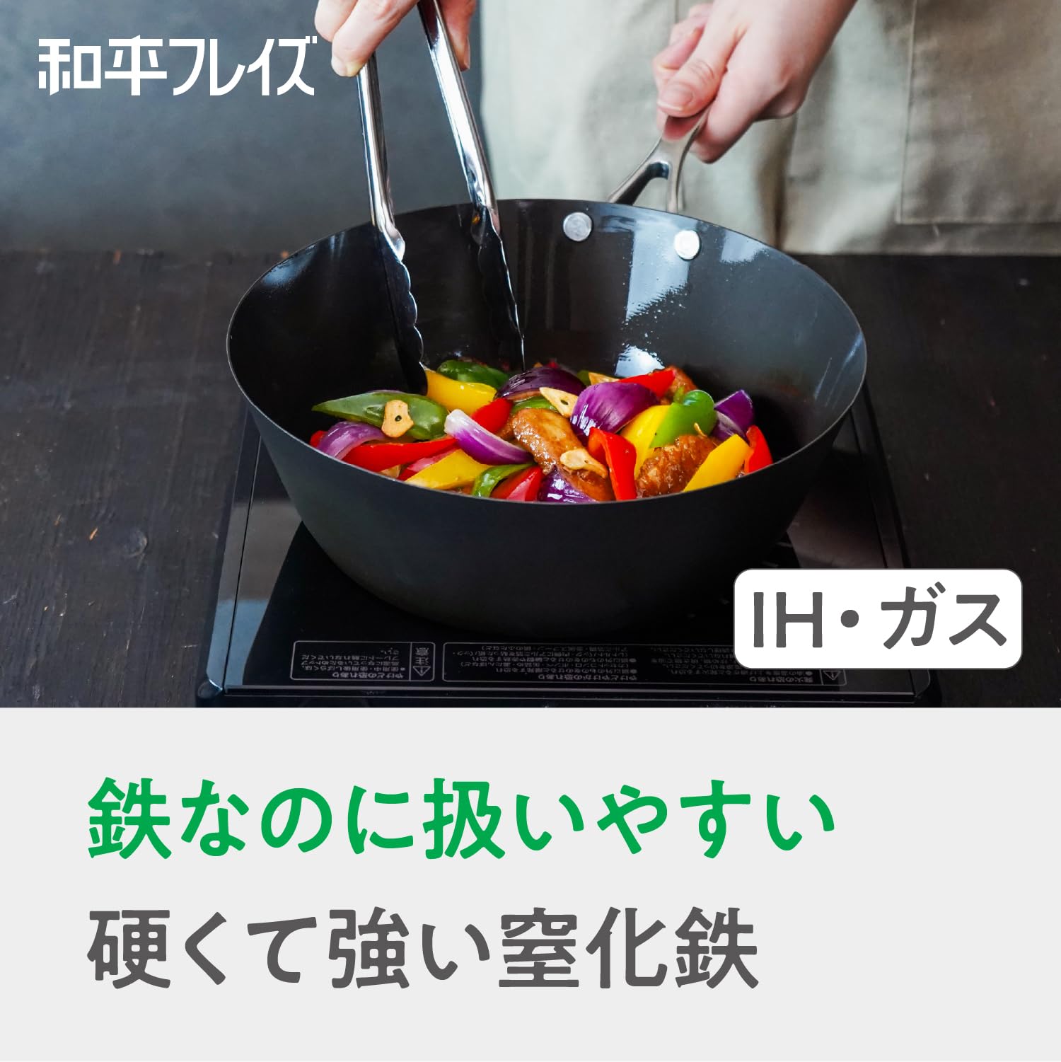涅 IH対応窒化鉄いため鍋24cm Amazon｜和平フレイズ サビにくい 窒化鉄 深型フライパン いため鍋