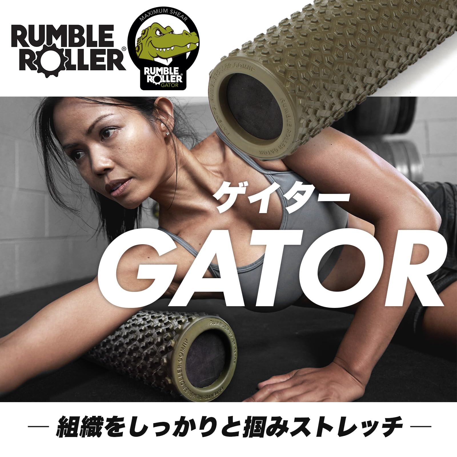 Amazon | RumbleRoller ランブルローラー｜ゲイター