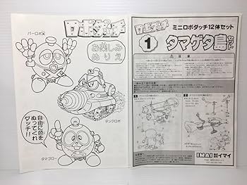 イマイ ロボダッチ ダット1番 タマゲタグランプリ4 With Hima-do commentary] A collection of plastic reviews of