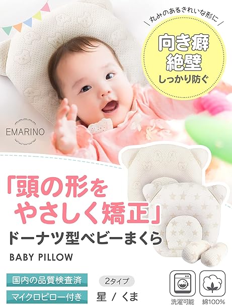 最大47 Offクーポン 丸ごと洗える ドーナツまくら 赤ちゃんのまくら 枕 ベビー枕 ベビーピロー ギフト プレゼント 出産祝い 出産準備 向き癖 おしゃれ かわいい インスタ映え 丸い頭 丸洗いok 美しい形へ Qdtek Vn