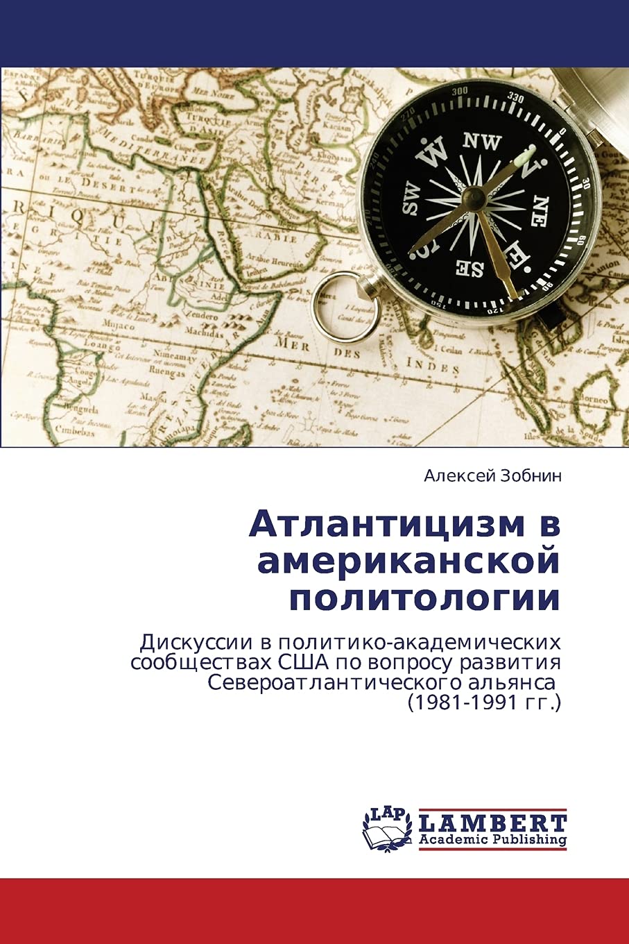 Atlantitsizm V Amerikanskoy Politologii: Diskussii w politiko-akademicheskih soobschestwah SShA po woprosu razwitiq Seweroatlanticheskogo al'qnsa (1981-1991 gg.)