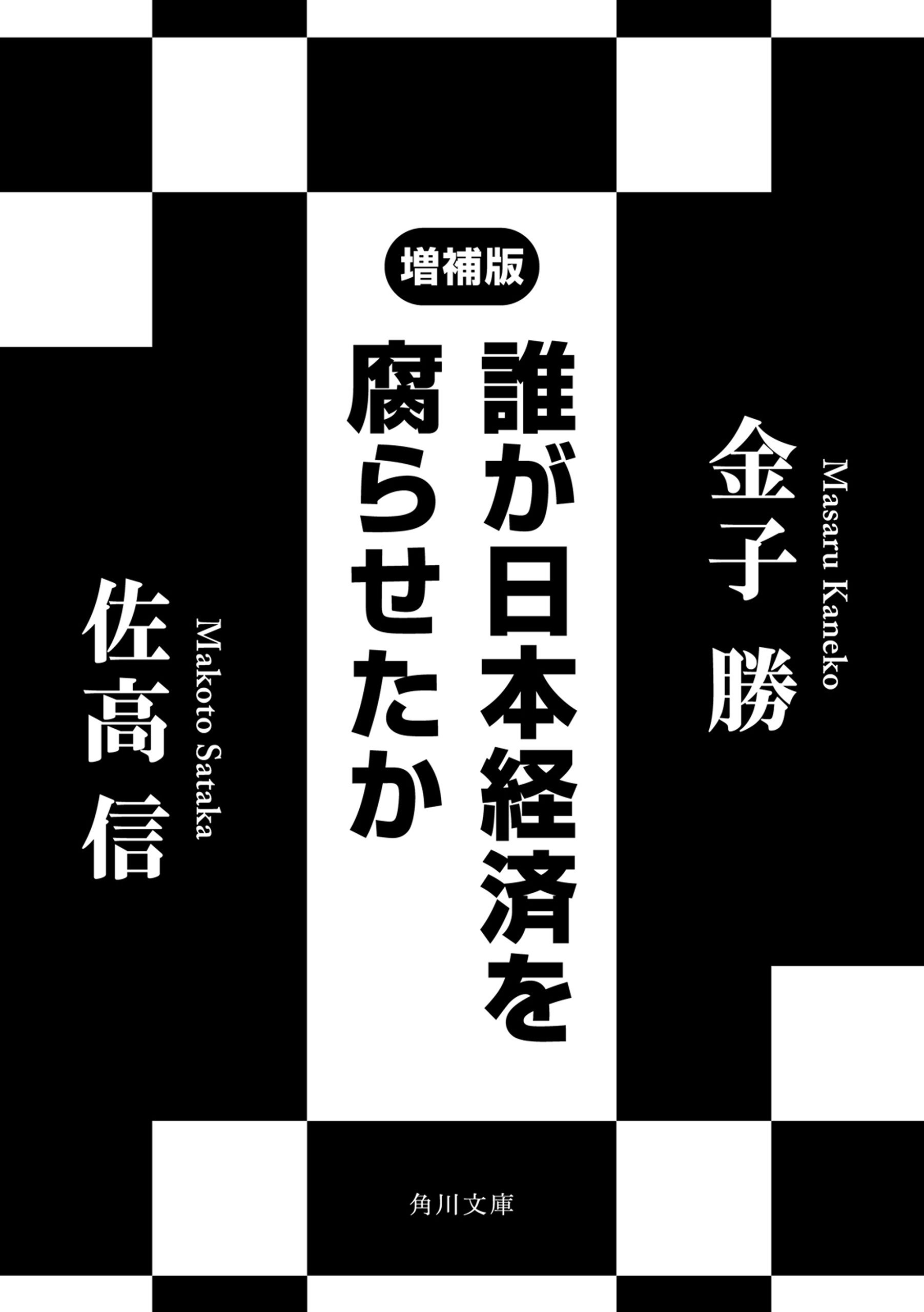 Amazon.co.jp: 佐高 信: 本、バイオグラフィー、最新アップデート