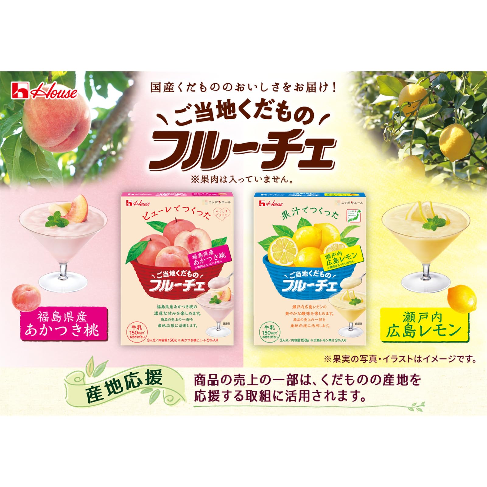 Amazon.co.jp: フルーチェ ハウス食品 ご当地くだものフルーチェ 福島