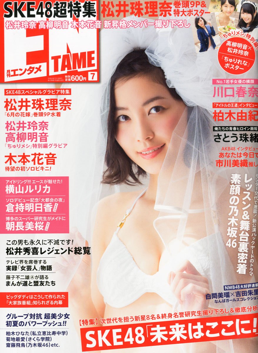 Entame エンタメ 13年 07月号 雑誌 本 通販 Amazon