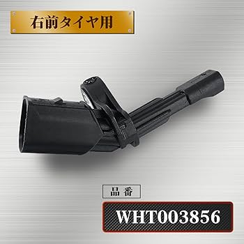Amazon.co.jp: ABS スピードセンサー WHT003856 WHT003857