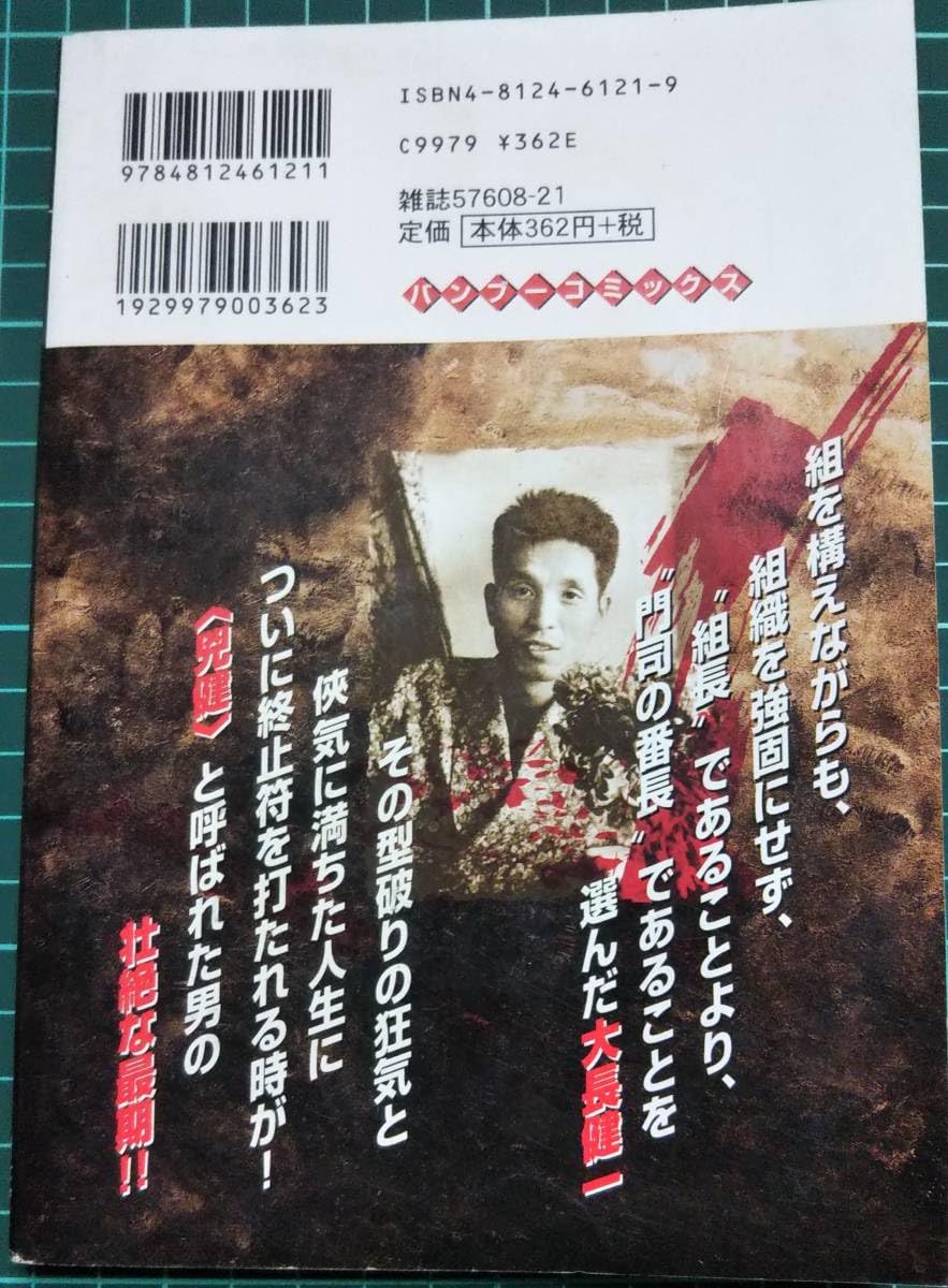 Amazon.co.jp: 実録 最兇ヤクザ伝 兇健と呼ばれた男 大長健一