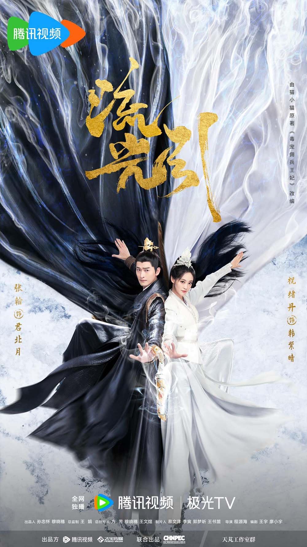Amazon.co.jp: 中国ドラマ【北月（ほくげつ）と紫晴（しせい）～流光に