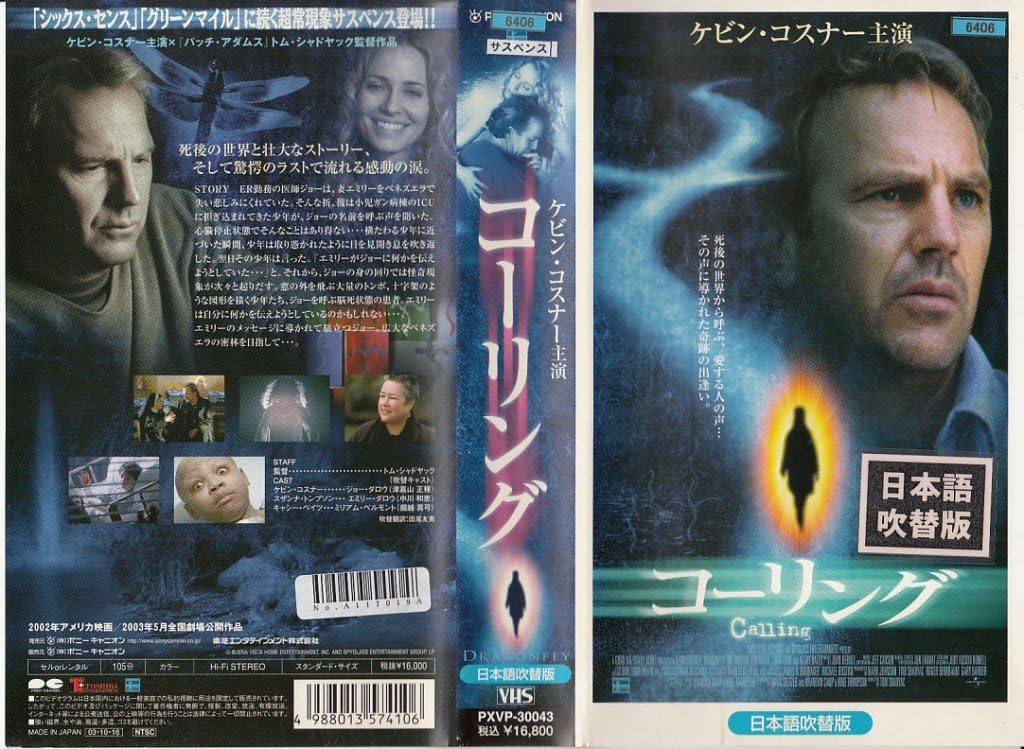 Amazon Co Jp コーリング 日本語吹替版 Vhs ケビン コスナー スザンナ トンプソン キャシー ベイツ トム シャドヤック デヴィッド セルツァー ブランドン キャンプ マイク トンプソン ケビン コスナー Dvd Amazon Co Jp コーリング 日本語吹替版 Vhs ケビン コスナー スザンナ トンプソン キャシー ベイツ トム シャドヤック デヴィッド セルツァー ブランドン キャンプ マイク トンプソン ケビン コスナー Dvd