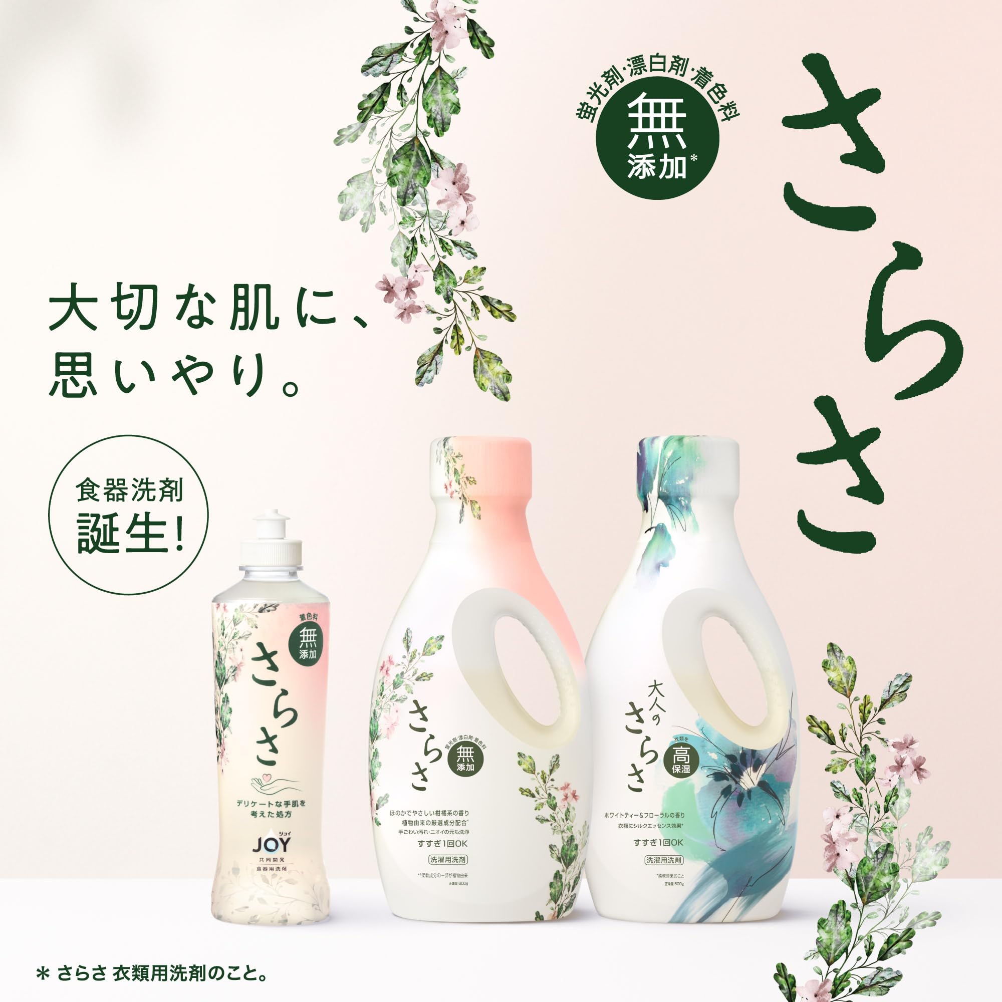 Amazon.co.jp: 無添加 さらさ｜P&G