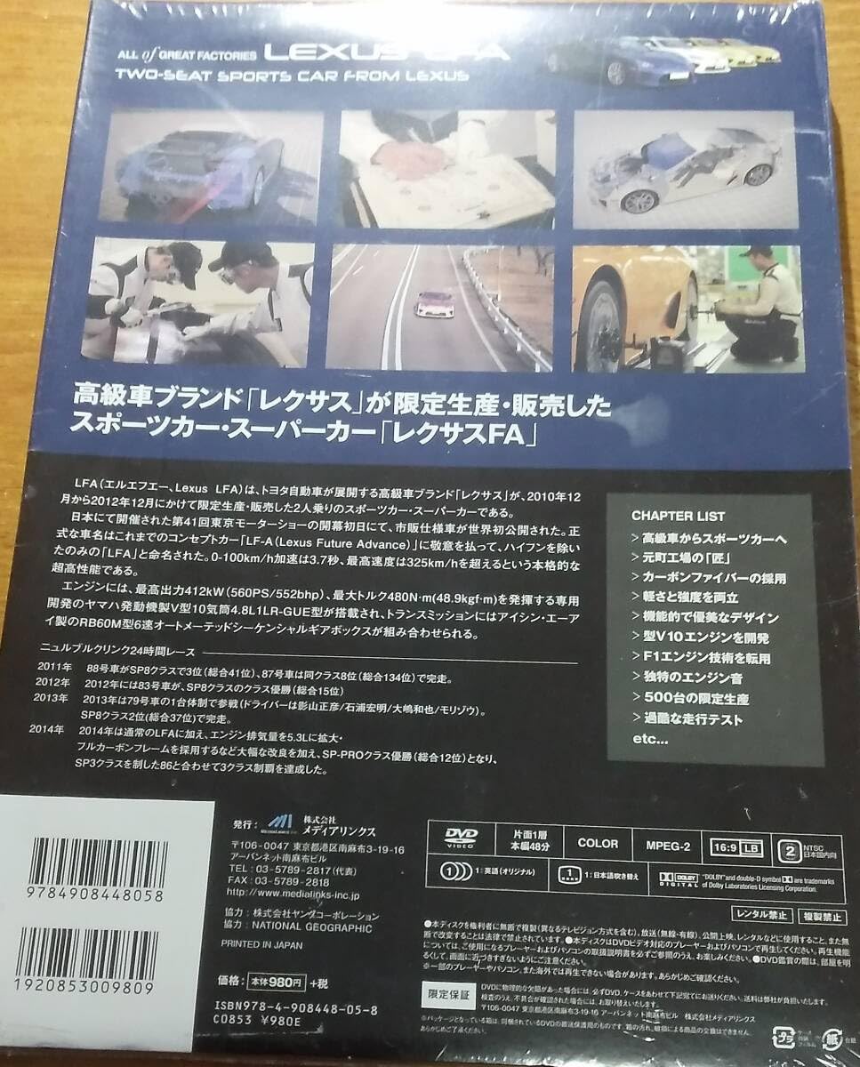 Amazon.co.jp: DVD「グレートファクトリーのすべて レクサスLFA