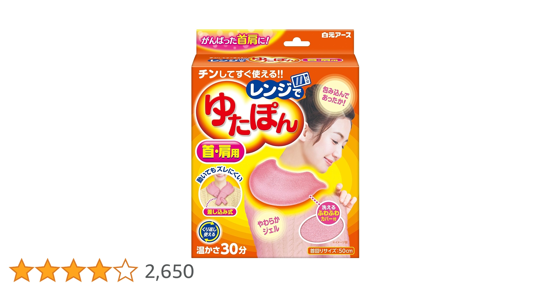 レンジでゆたぽん首肩用ピンク頭痛肩凝り温かさ30分洗えるふわふわカバー