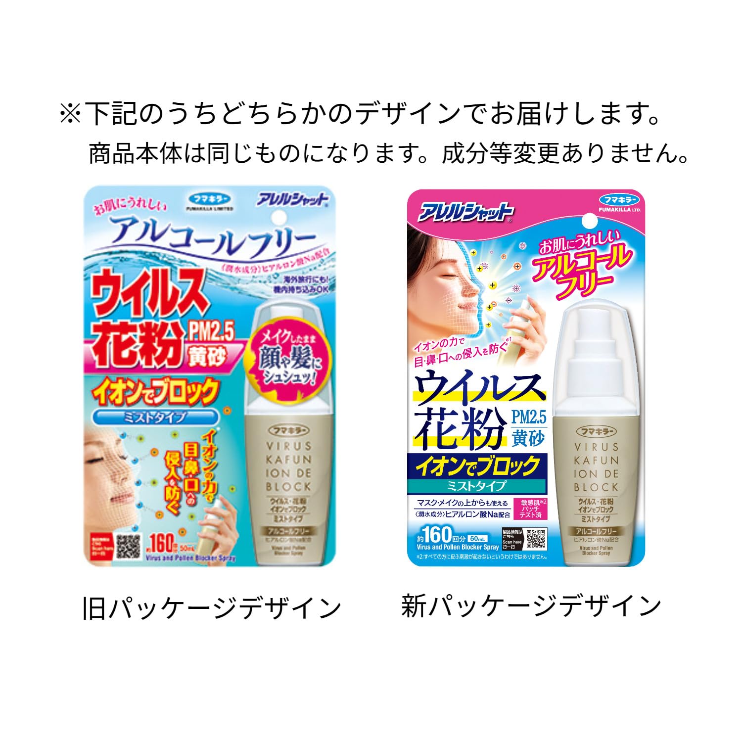 フマキラー ウイルス花粉イオンでブロック ミストタイプ 160回 50ml : サンドラッグe-shop - 通販 - Yahoo!ショッピング フマキラー アレルシャット ウイルス花粉イオンでブロック ミストタイプ 約160回分 50mL 7個セット まとめ売り