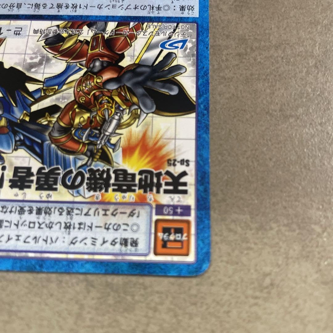 旧デジモンカード　大会プロモ　sp-25 天地竜機の勇者！！ 旧デジモンカード大会プロモ sp-25 天地竜機の勇者！！ - メルカリ