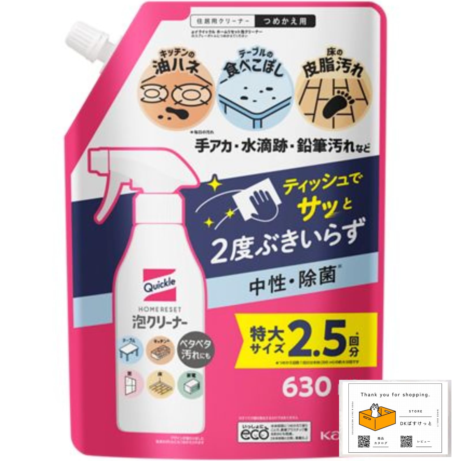 花王 クイックルホームリセット 詰め替え 630ml オリジナルペーパー付き