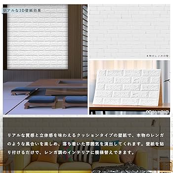 Amazon | Sodeno 3D壁紙 40枚セット クッションシート リメイク