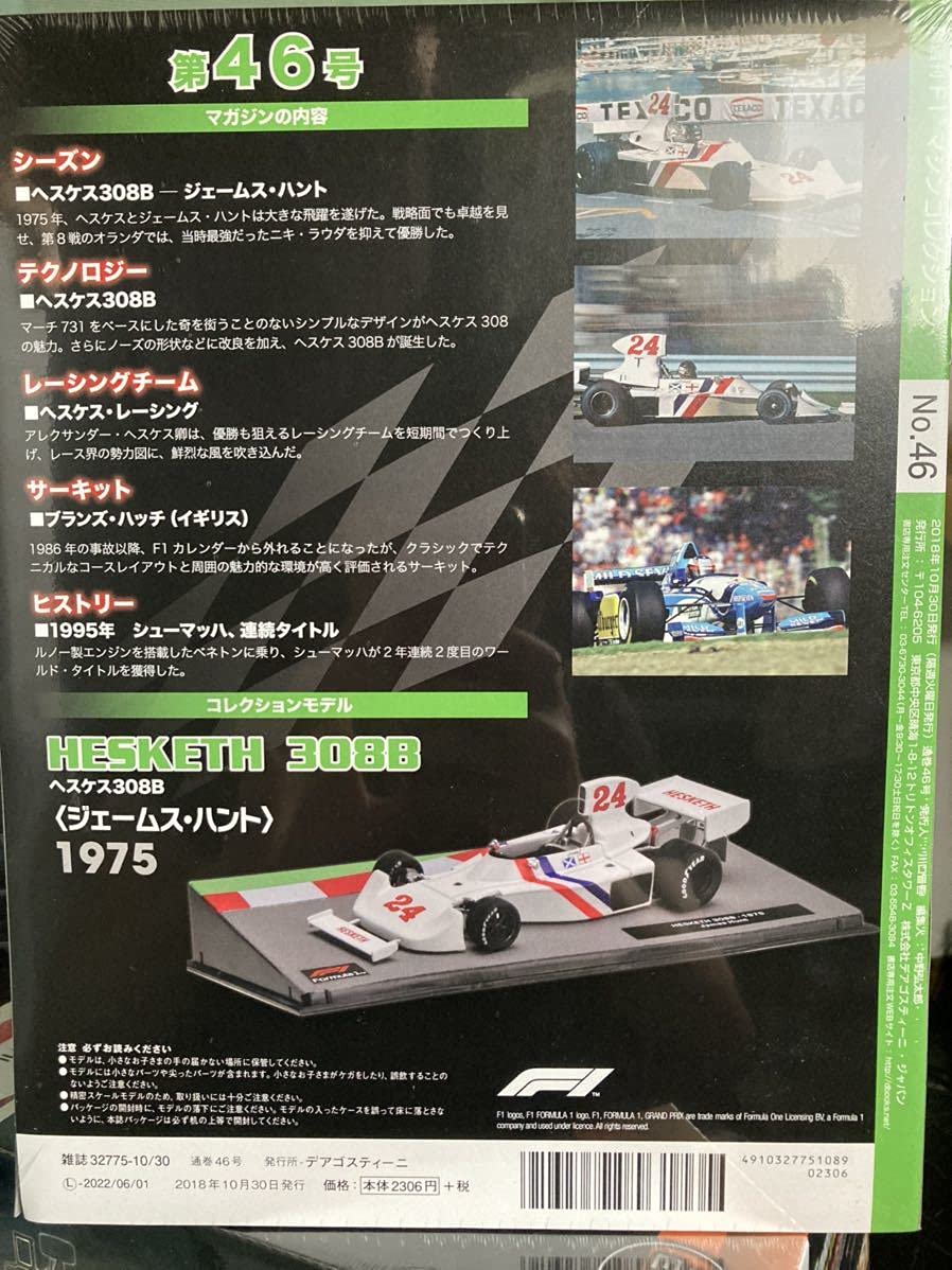 Amazon.co.jp: ヘスケス 308B ジェームス ハント 1/43 - Deagostini F1