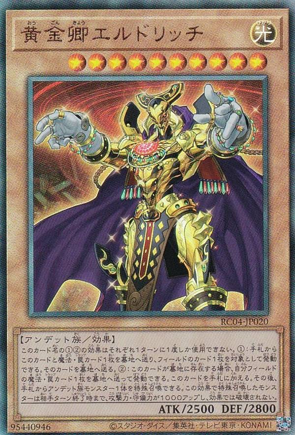 Amazon.co.jp: 遊戯王 RC04-JP020 黄金卿エルドリッチ (日本語版