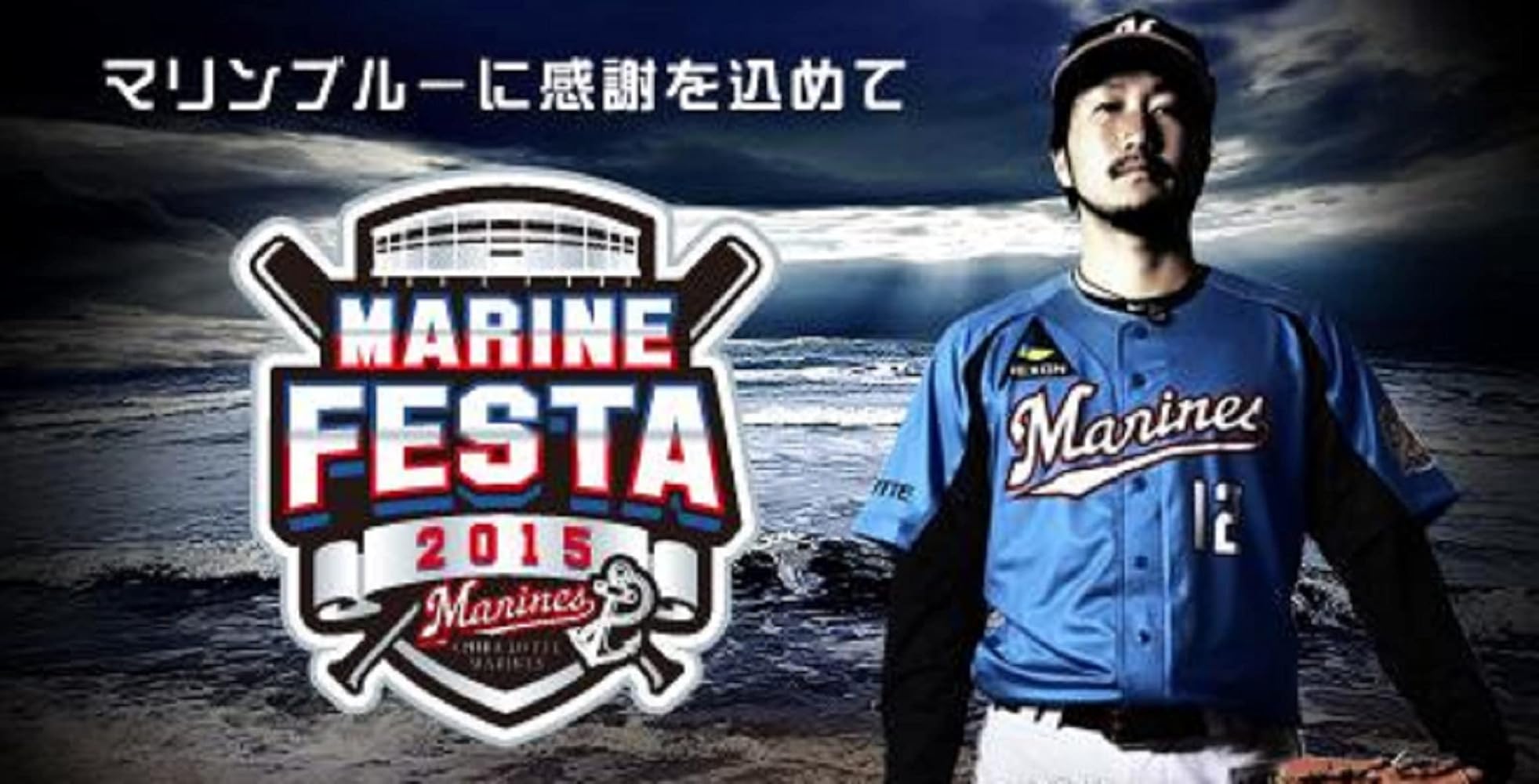 Amazon.co.jp: 千葉ロッテ マリーンズ ユニフォーム マリン