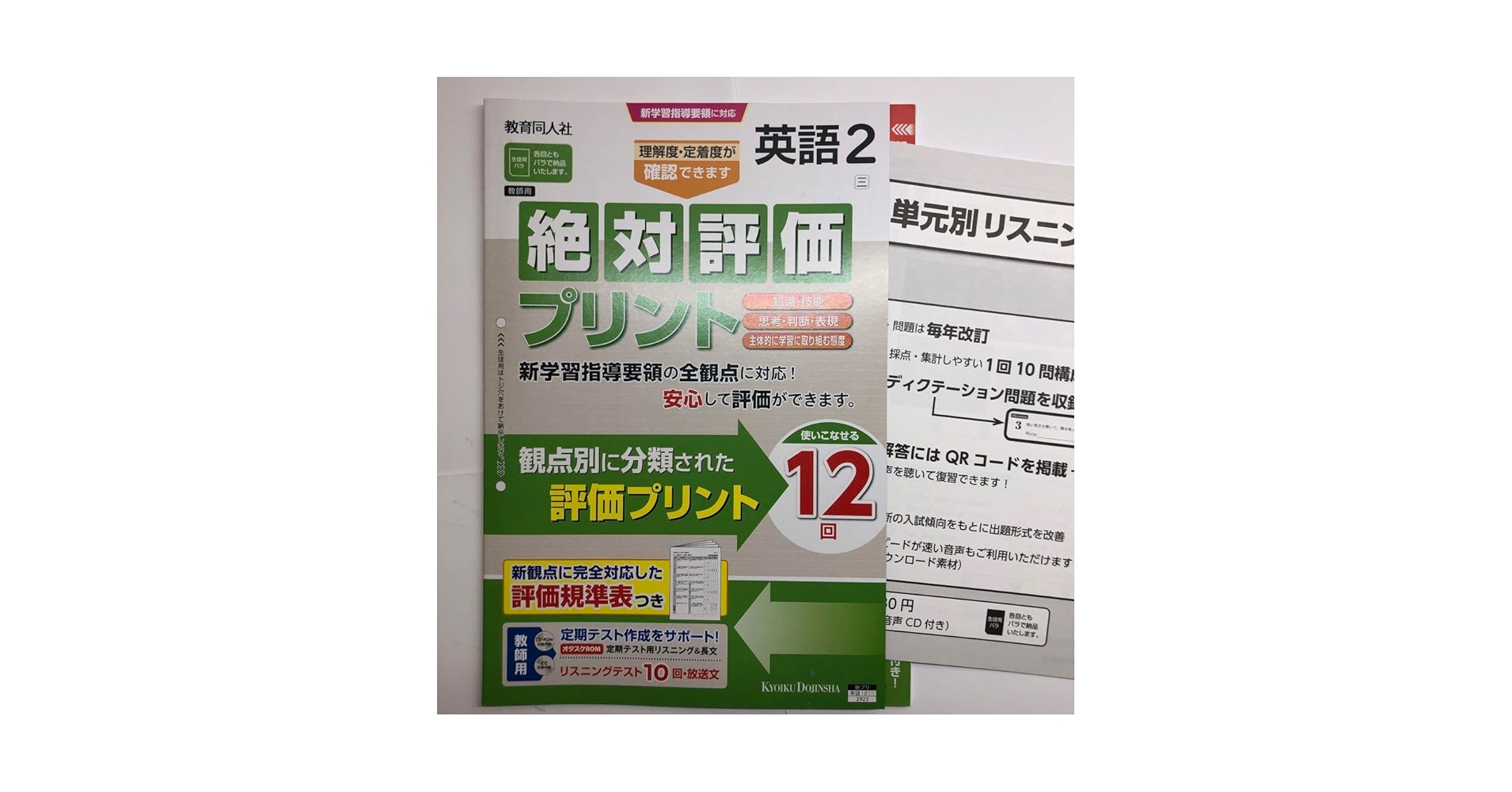 Amazon.co.jp: 英語2年 絶対評価プリント 新学習指導要領 12回