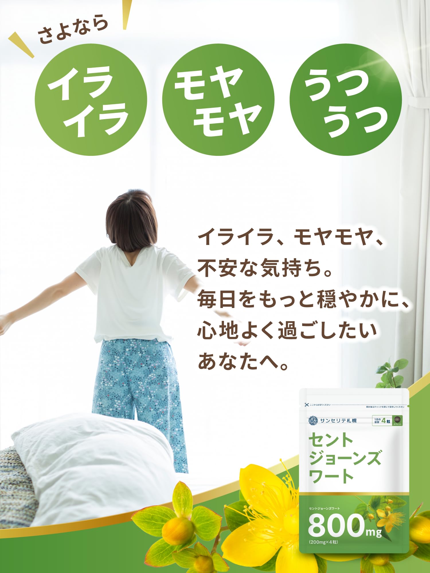 Amazon | サンセリテ札幌 セントジョーンズワート 800mg (200mg×4粒