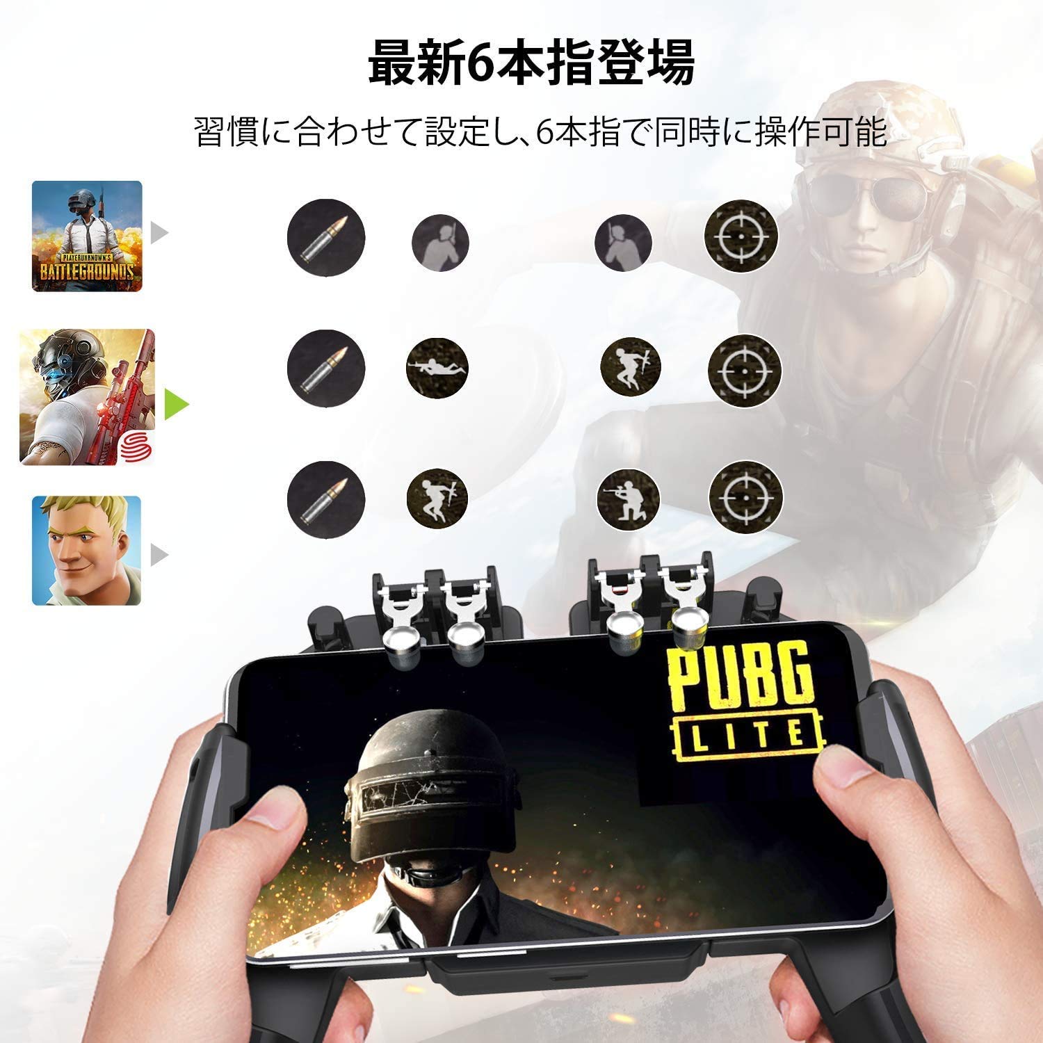 Amazon.co.jp: PUBG Mobile 【最新6本指】 荒野行動 コントローラー 6