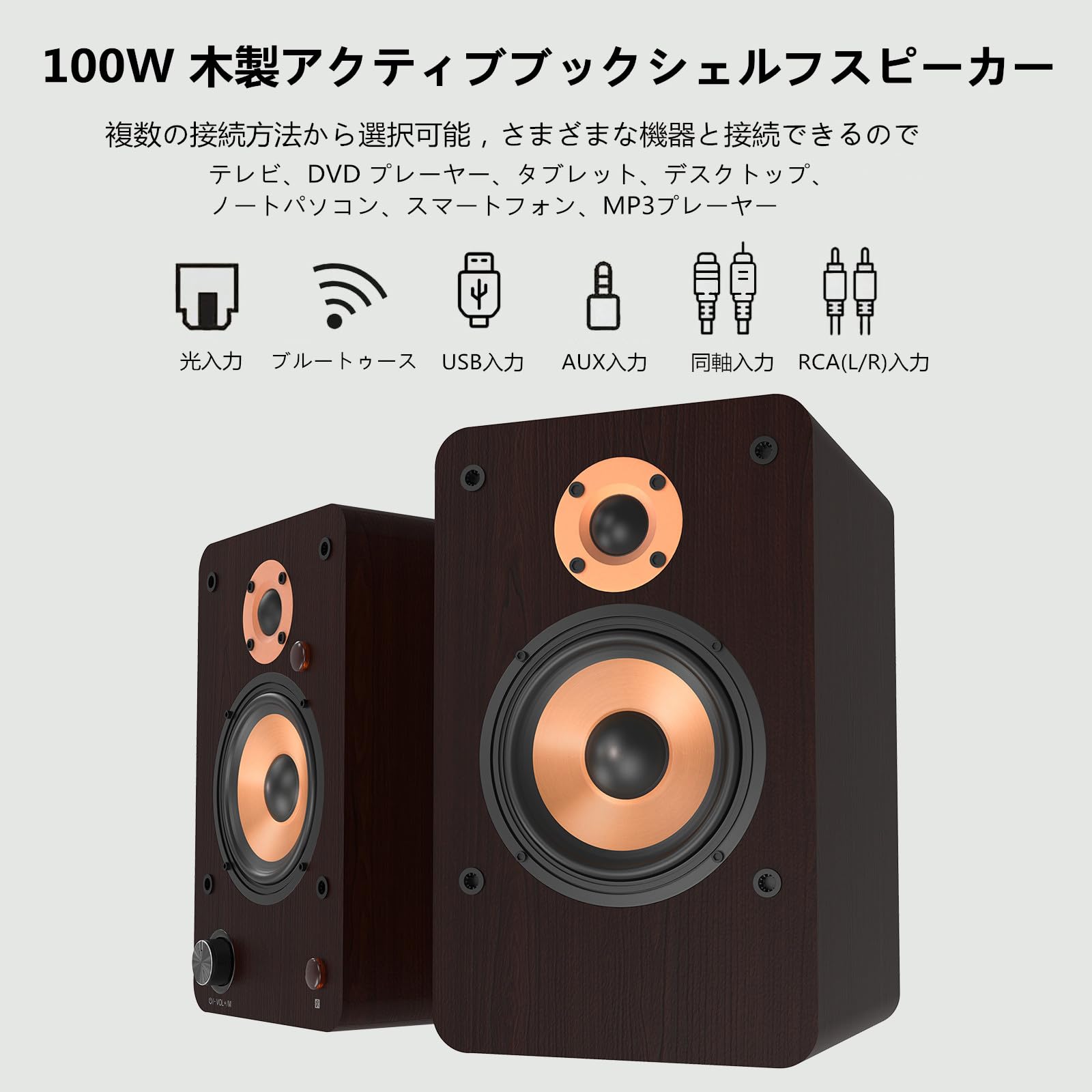 Amazon.co.jp: ブックシェルフスピーカー 100W(RMS) アクティブ