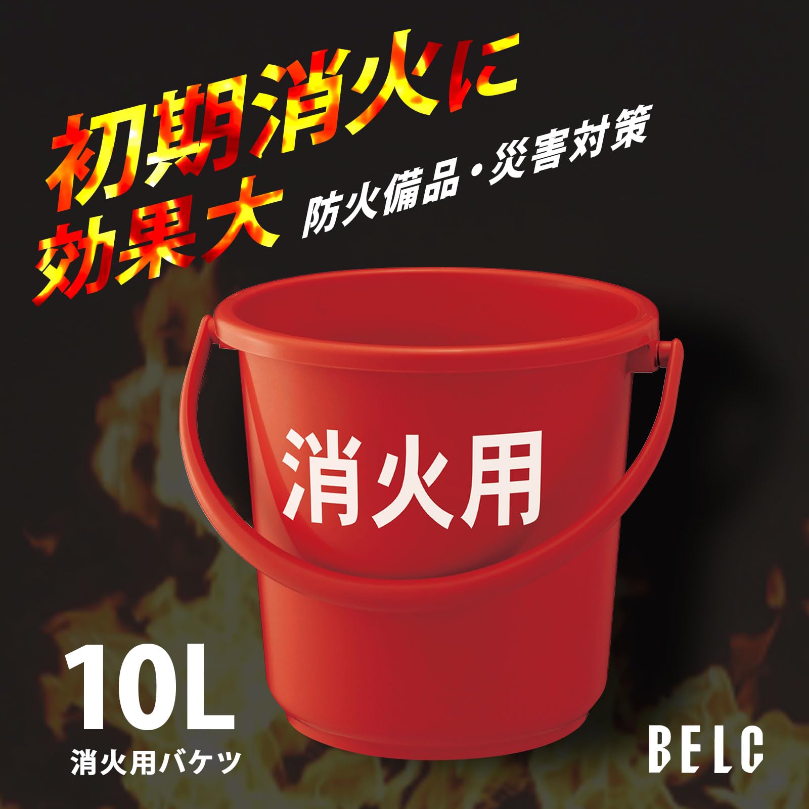 Amazon.co.jp: リス(RISU) バケツ 消火用 10L レッド ベルク