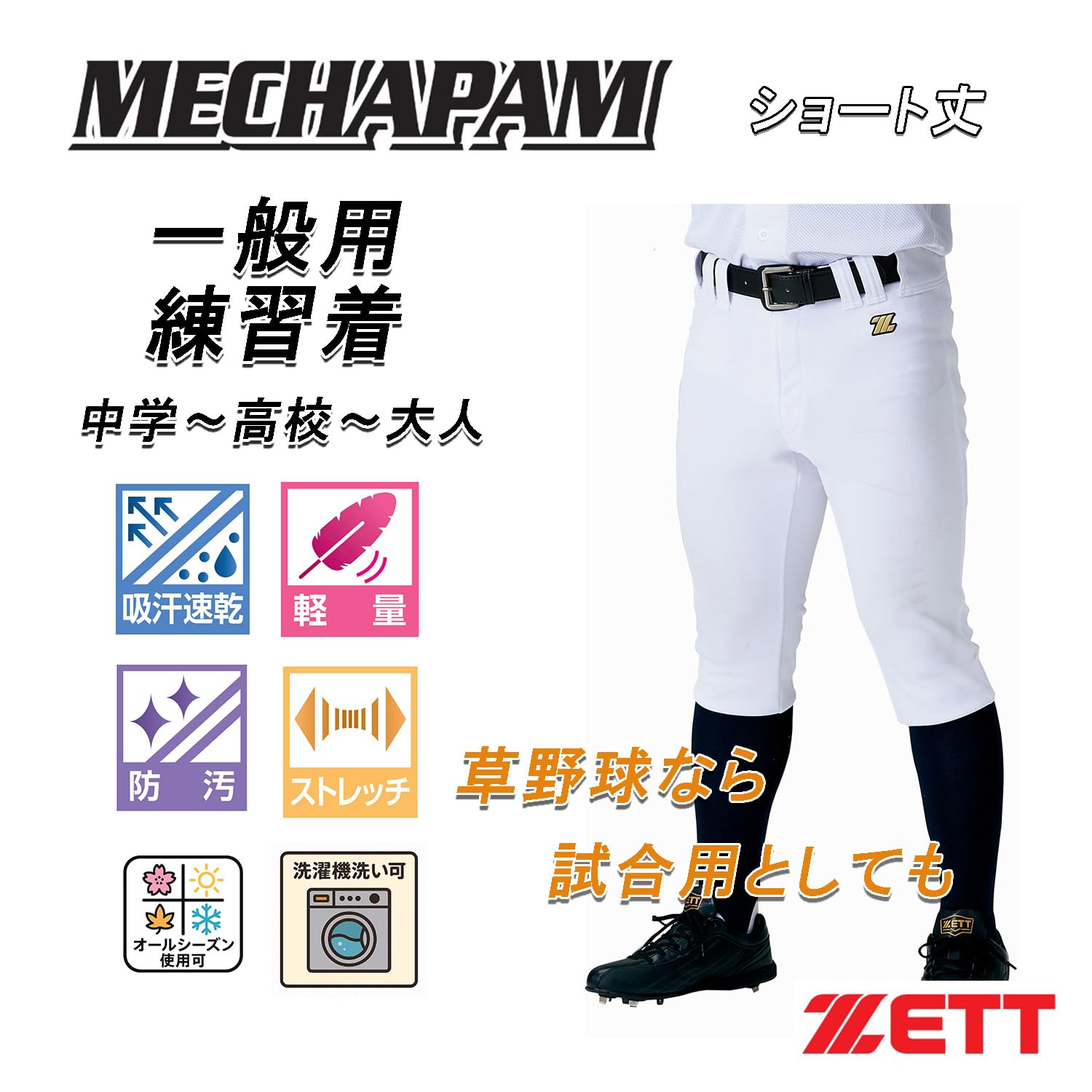 Amazon.co.jp: ゼット(ZETT): ユニフォーム