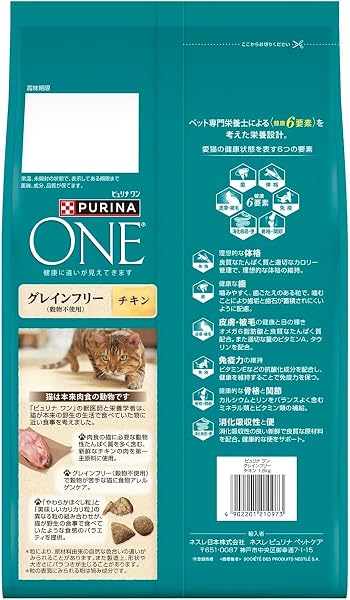 【Product Sample Included】Purina One Cat Dry Grain Free for Cats 1 Year and Up, Chicken, 3.5 lbs (1.6 kg) + Cat Treat, Health Immune Support, Immune Care, Tuna Paste Sample【Amazon.co.jp Exclusive】 - 3