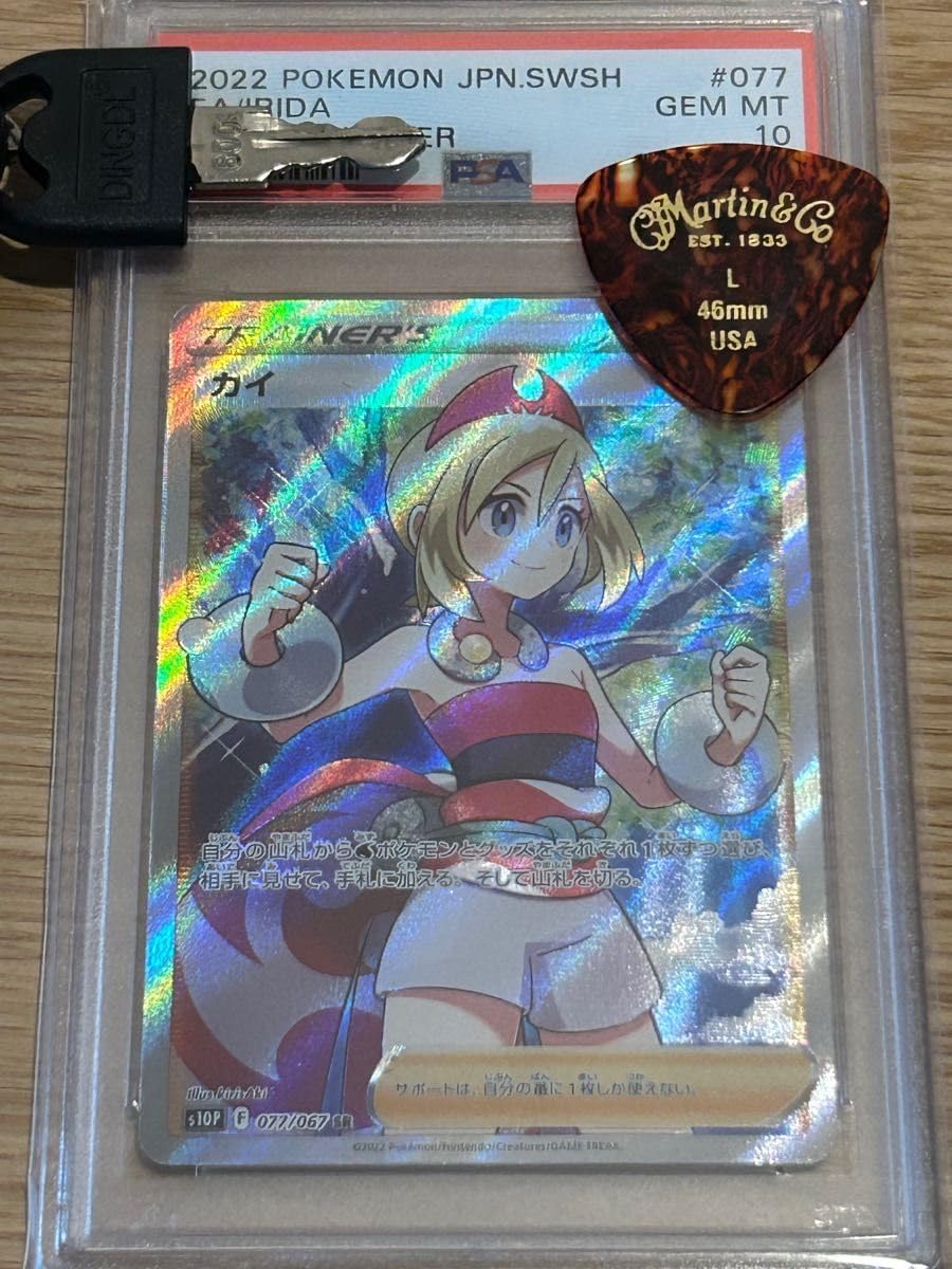 カイ PSA10 美 カイ SR PSA10 ポケモン - カイ【極美品】 ポケモン