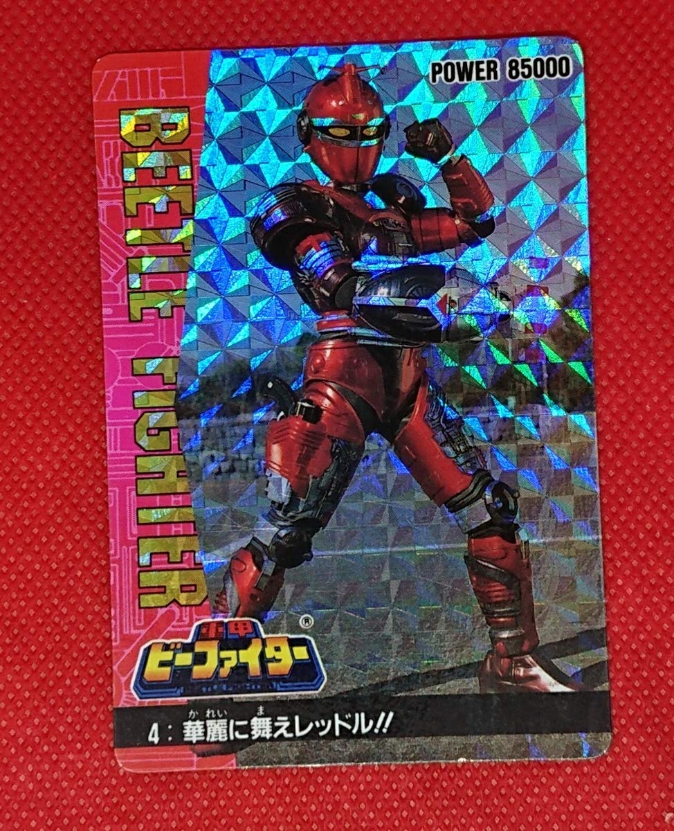 Amazon.co.jp: アマダ 重甲ビーファイターPPカード「レッドル」新品
