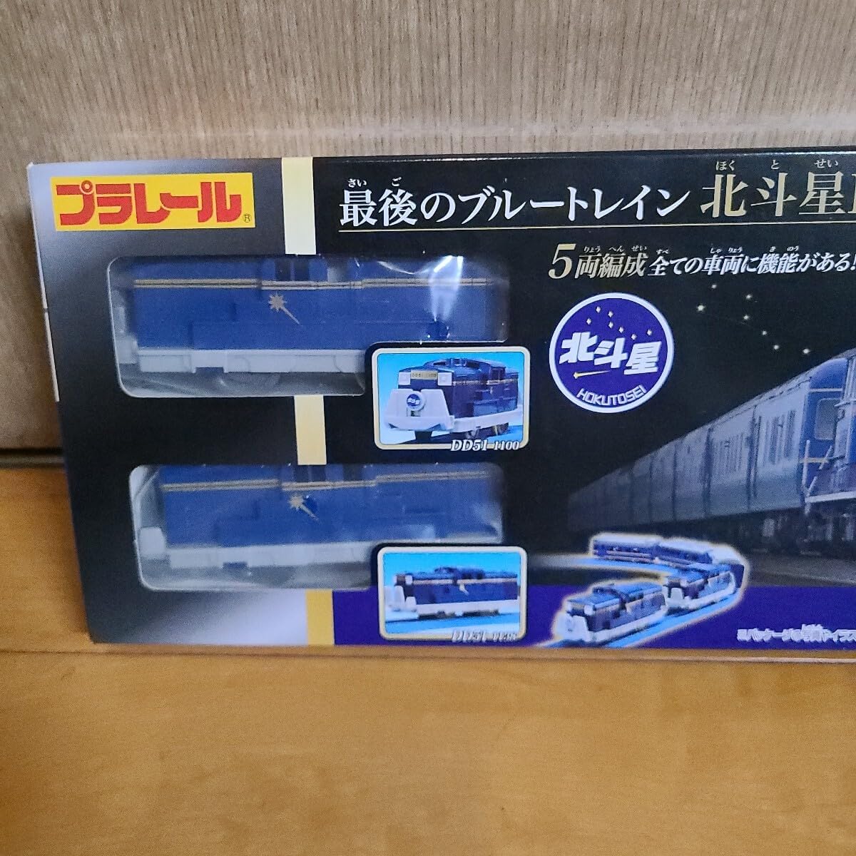 売切れ]P057 プラレール北斗星DD51重連仕様セット(新品)+北斗星客車4両